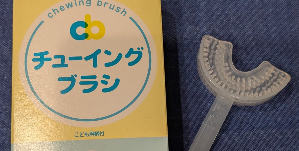 チューイングブラシ 子供用 ケース付き チューイングブラシ 子供柄付き