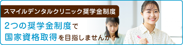 奨学金制度のご案内